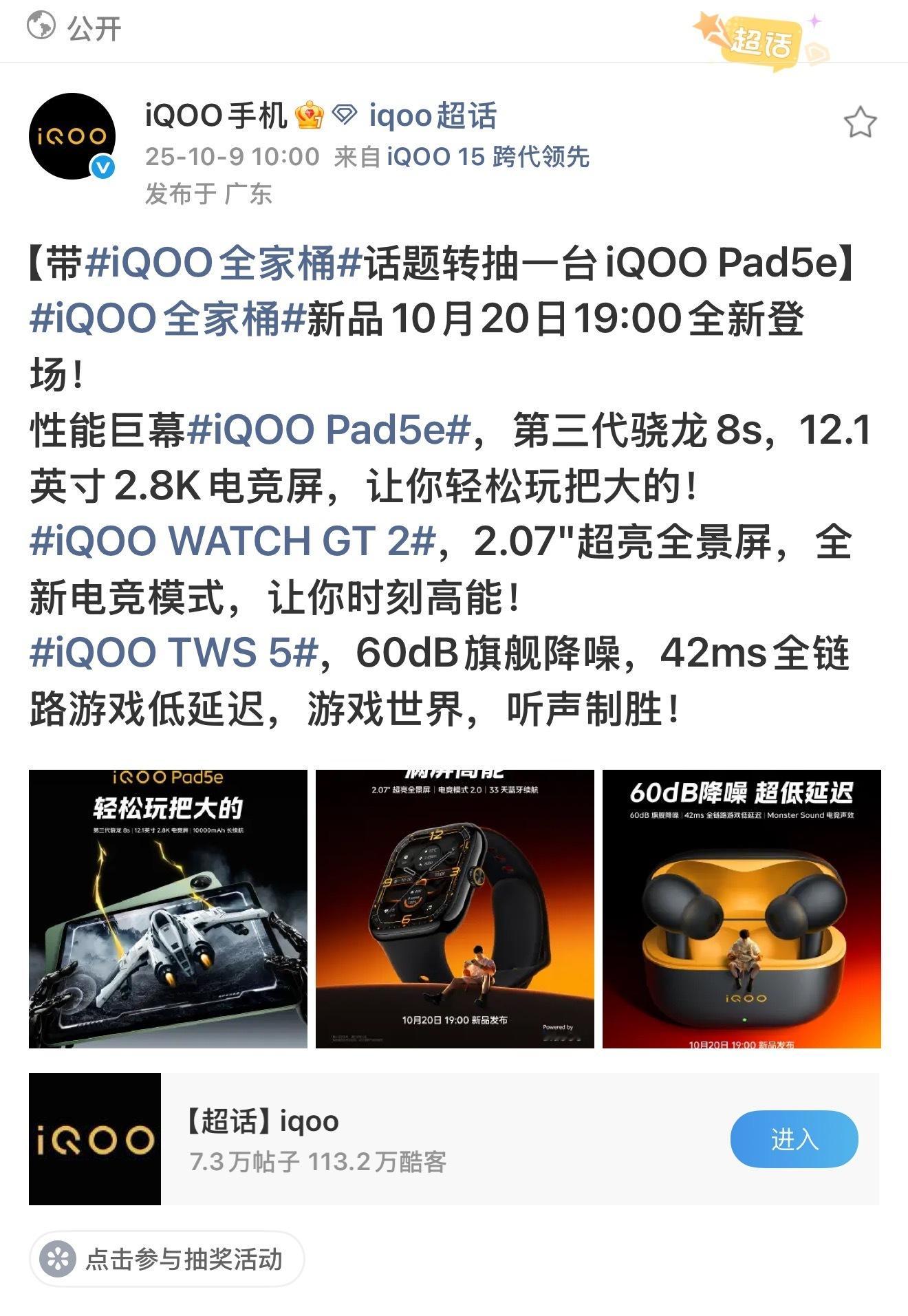 四款配色！经典色和新配色都有！iQOO 15今天终于官宣了！发布会定档10月20