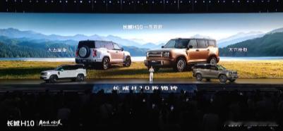 【长城 H10 预售：五座 / 六座双版本，限时权益价 21.48 万元起】车身