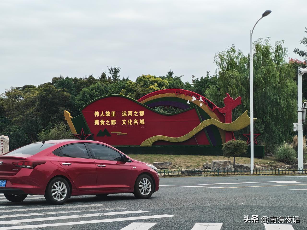 伟人故里，运河之都，美食之都，文化名城。刚下高速进淮安，这个宣传牌给淮安的定位，