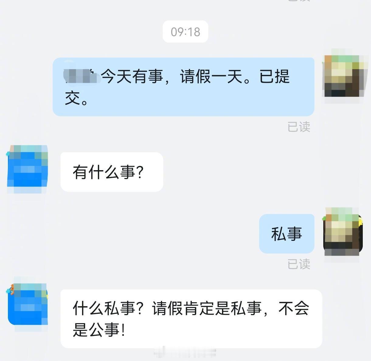 请假必须说理由？那就拜拜吧！[二哈]深夜互动话题：你认为员工请假的时候有必要说理