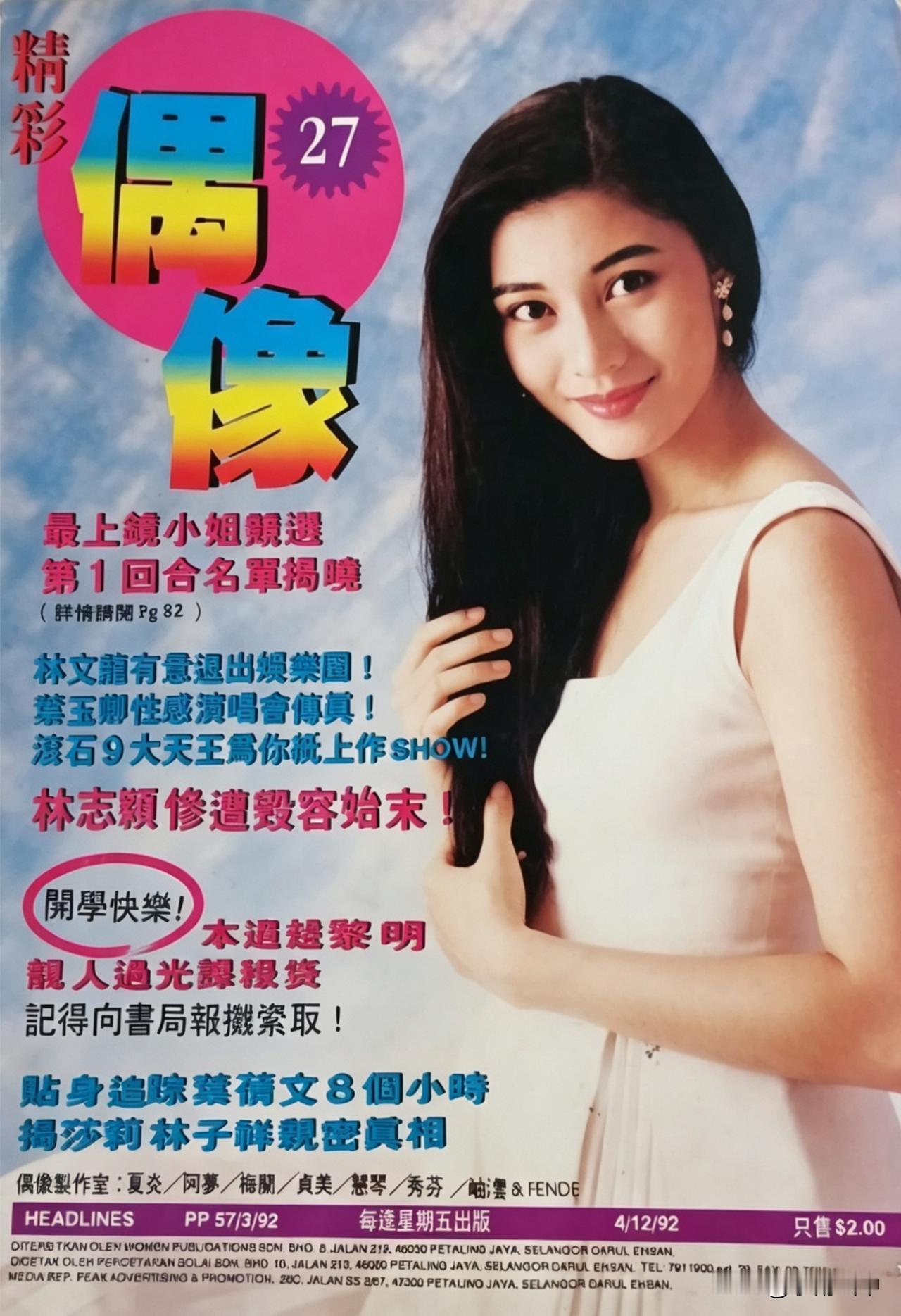 《精彩偶像》封面（二）
李嘉欣、周海媚、王祖贤
周慧敏、周慧敏、朱   茵
温碧