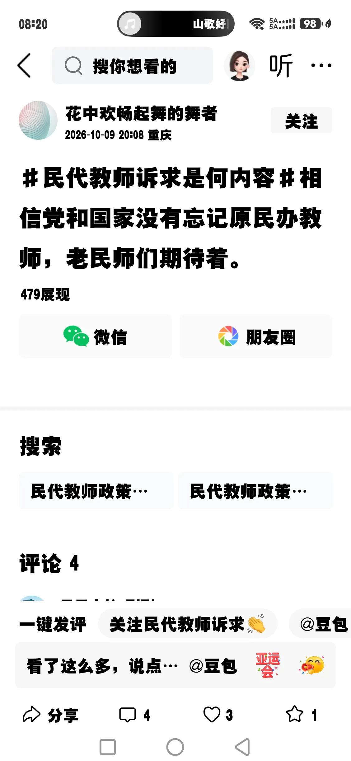 国家从事业编制公办教师名单中，找不到民办老师。
国家从无编制的民办老师名单里，找