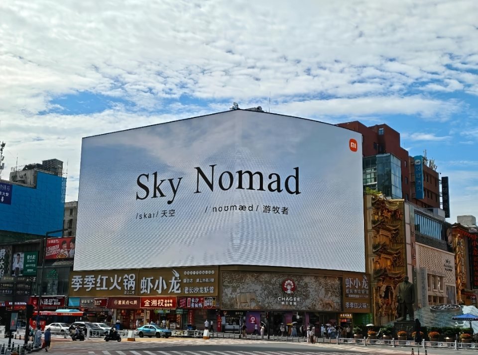 小米Sky Nomad宣传物料已经开启投放了，有种高大上的感觉。 