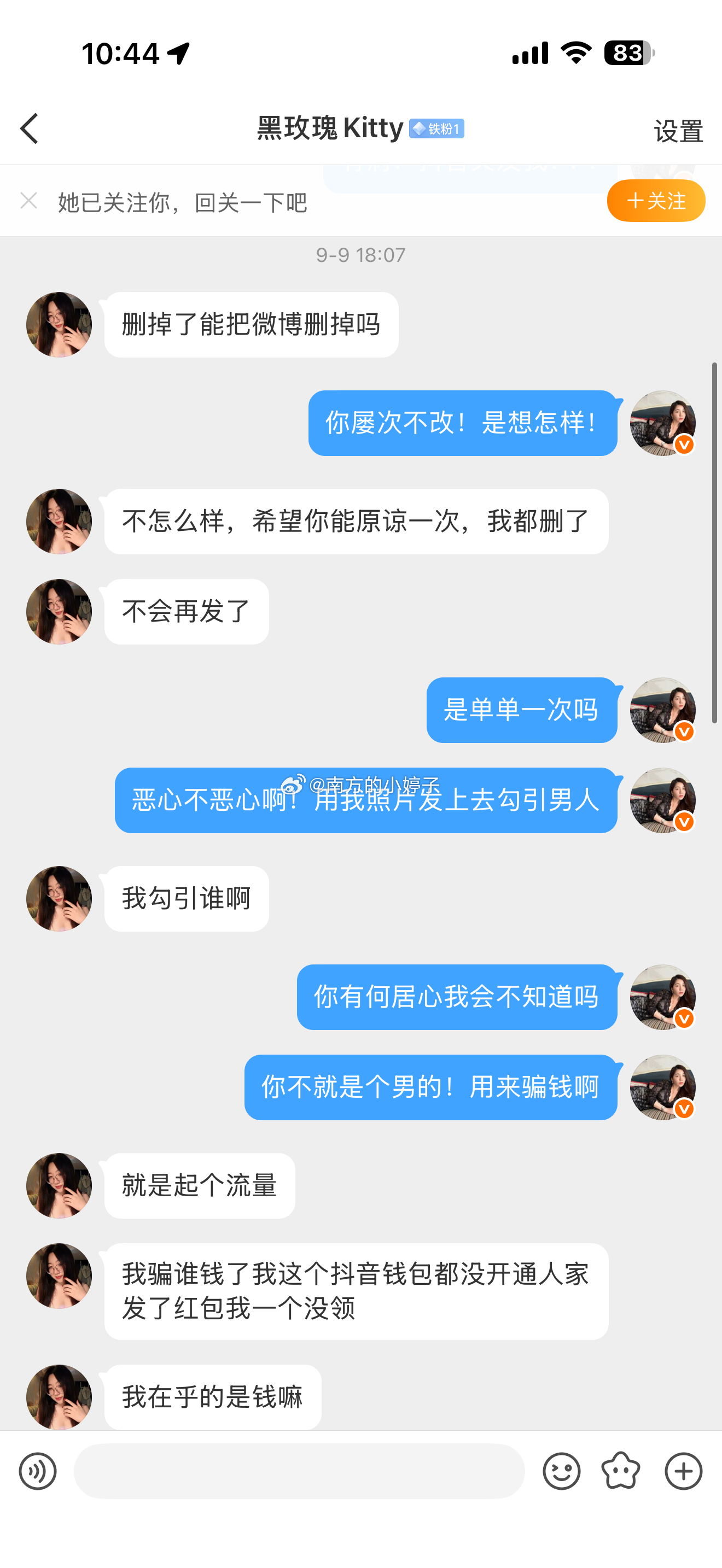 如果诈骗犯的话也能信，狗屎也能吃了[微笑]各位，注意了❗婷子从不加任何人的微信，