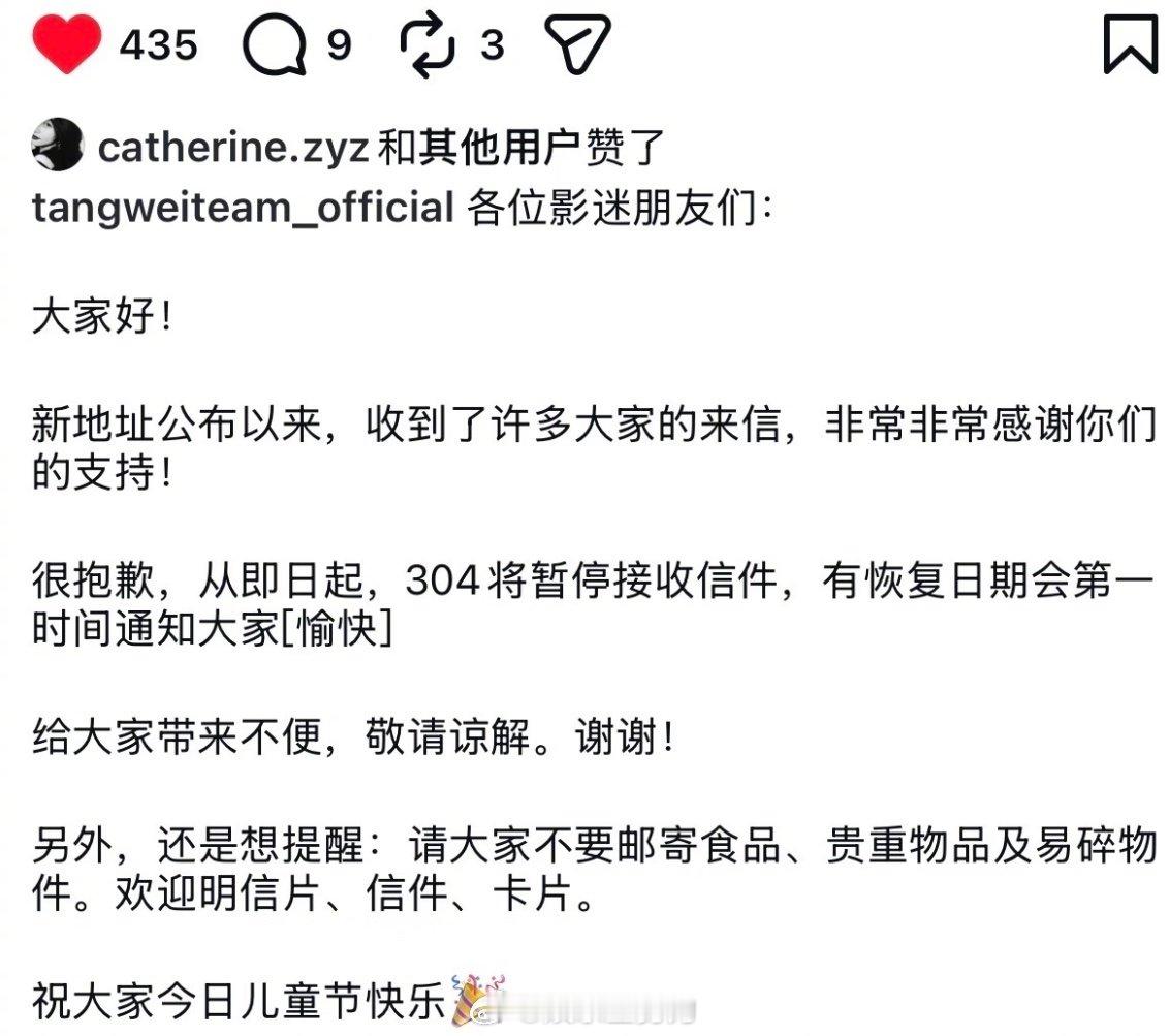 汤唯工作室发文暂停接收信件 暖心公告来袭！汤唯工作室通过IG官宣，即日起临时暂停