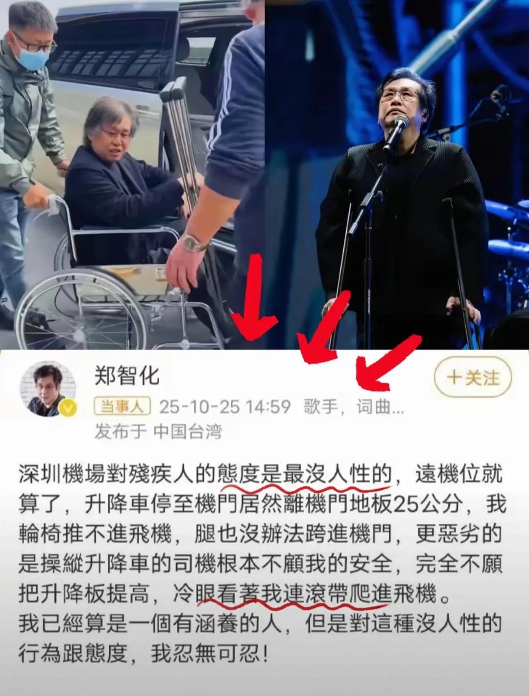 明星坐轮椅“滚”上飞机，深圳机场这波操作把人心都整破防了！

“连郑智化都得‘爬