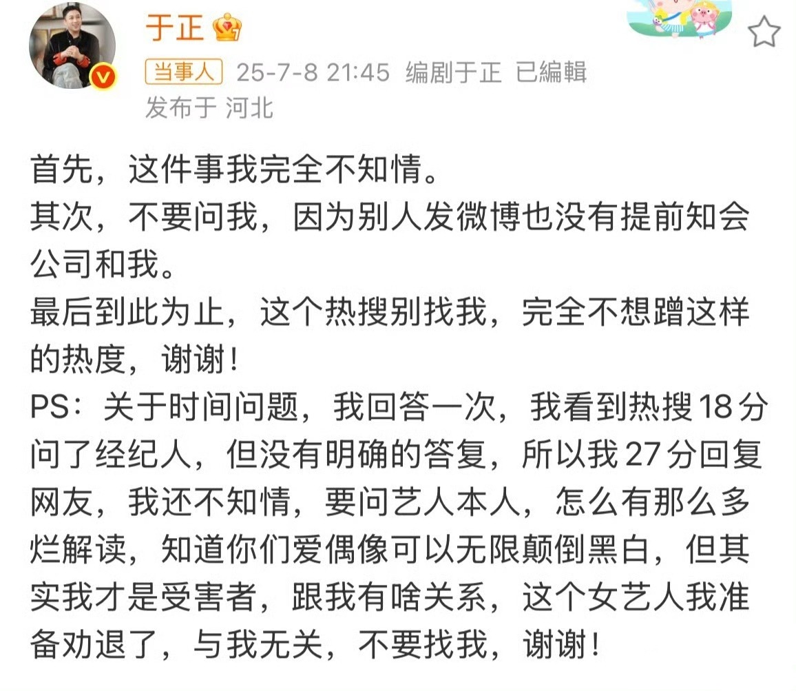 于正说自己才是受害者，准备开除滕泽文。。田栩宁 滕泽文于正 我完全不知情滕泽文是