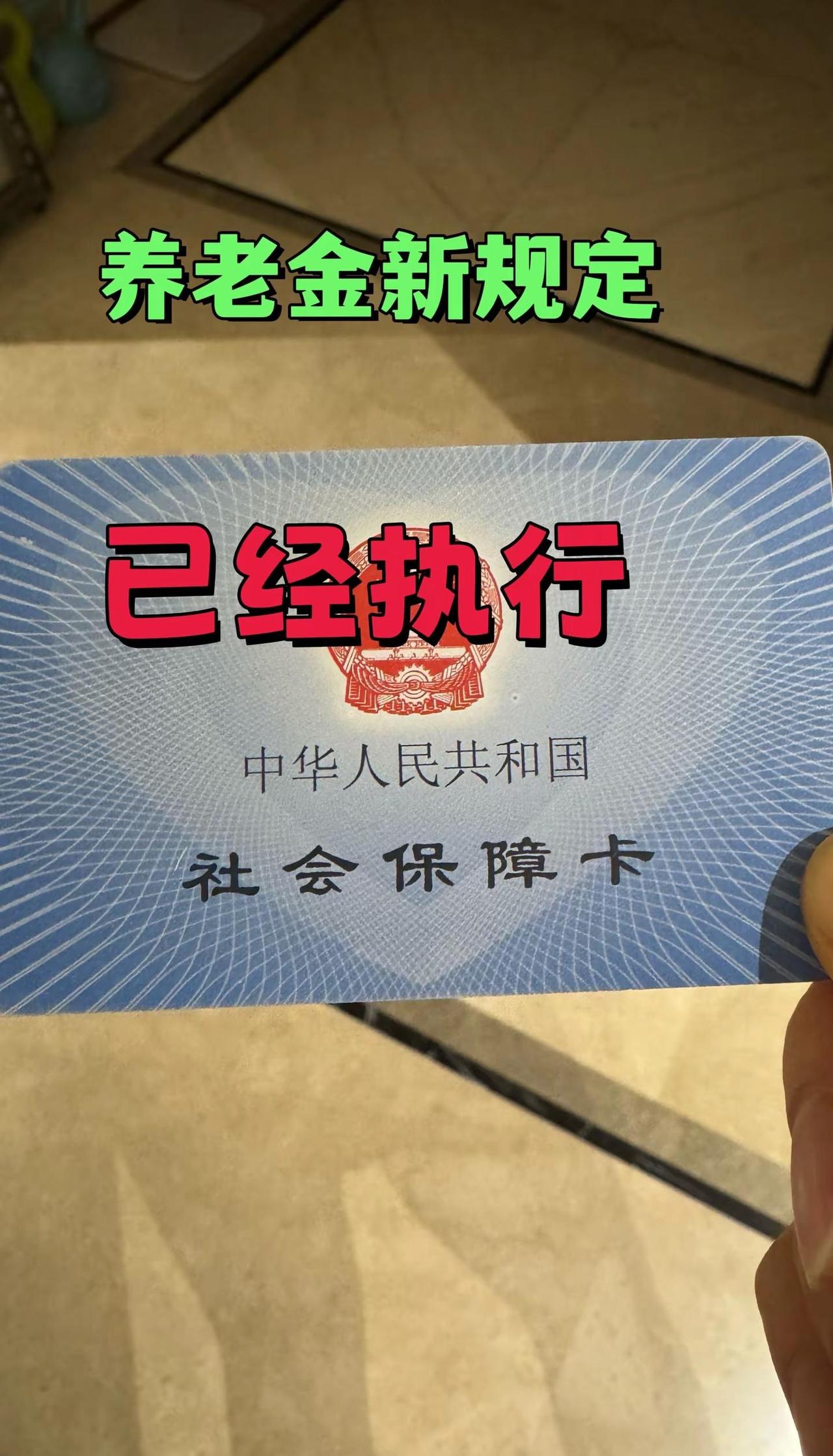 养老金社保知识 养老金领取 养老金全国统筹