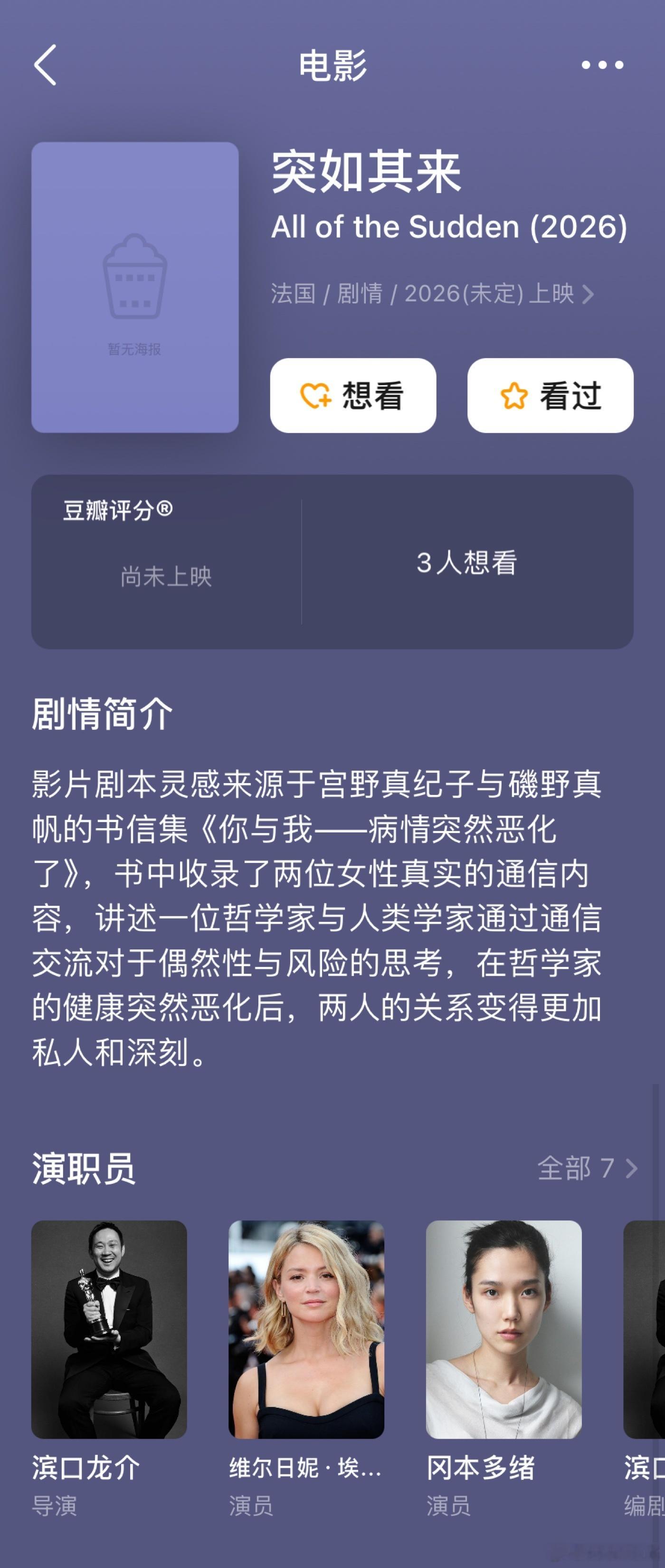 滨口龙介将在巴黎拍摄他的下一部电影《突如其来》，由维尔日妮·埃菲拉和冈本多绪主演