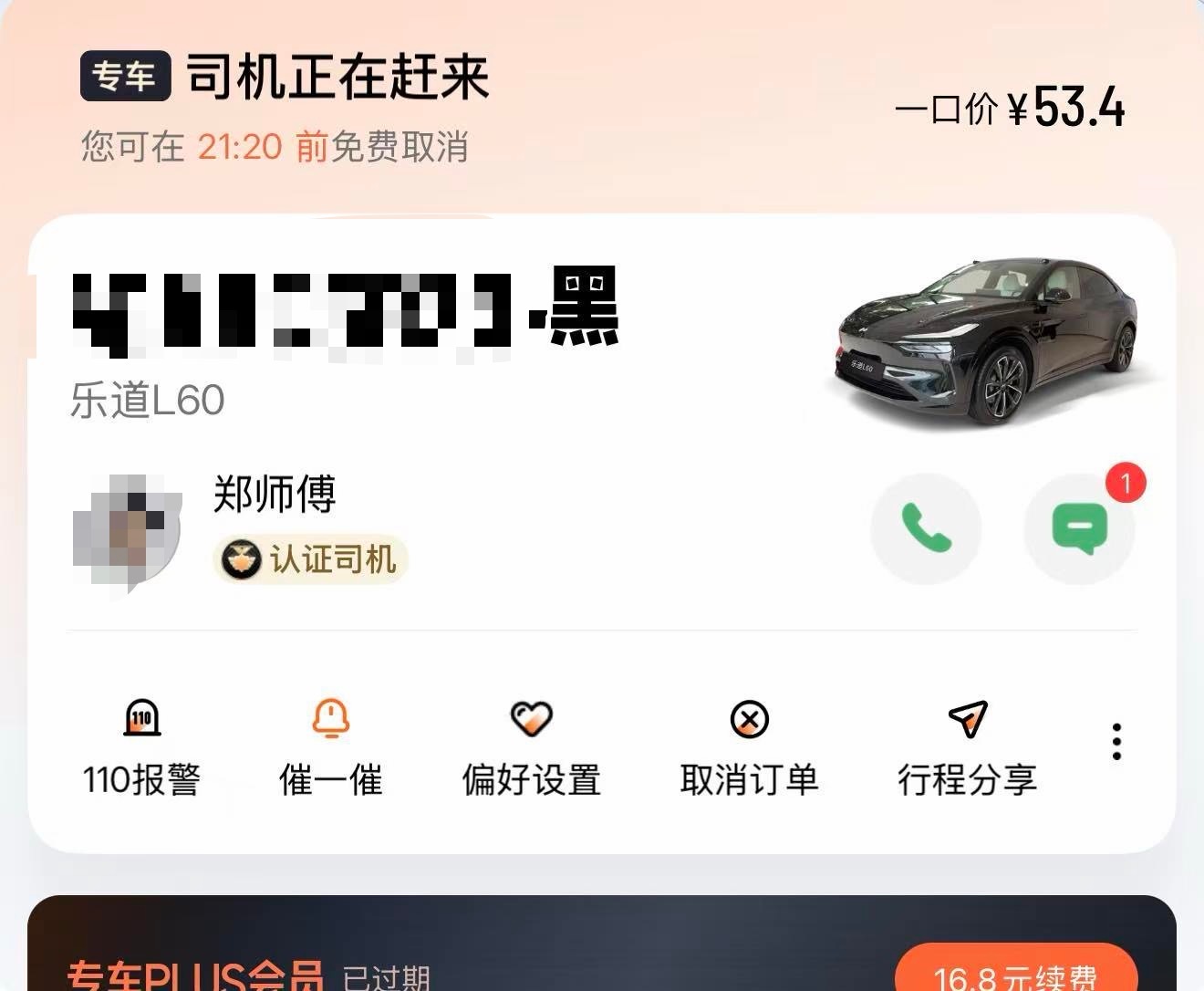 好家伙，乐道 L60 居然上滴滴专车了 其实这类换电的车型来跑网约车也挺好的，对