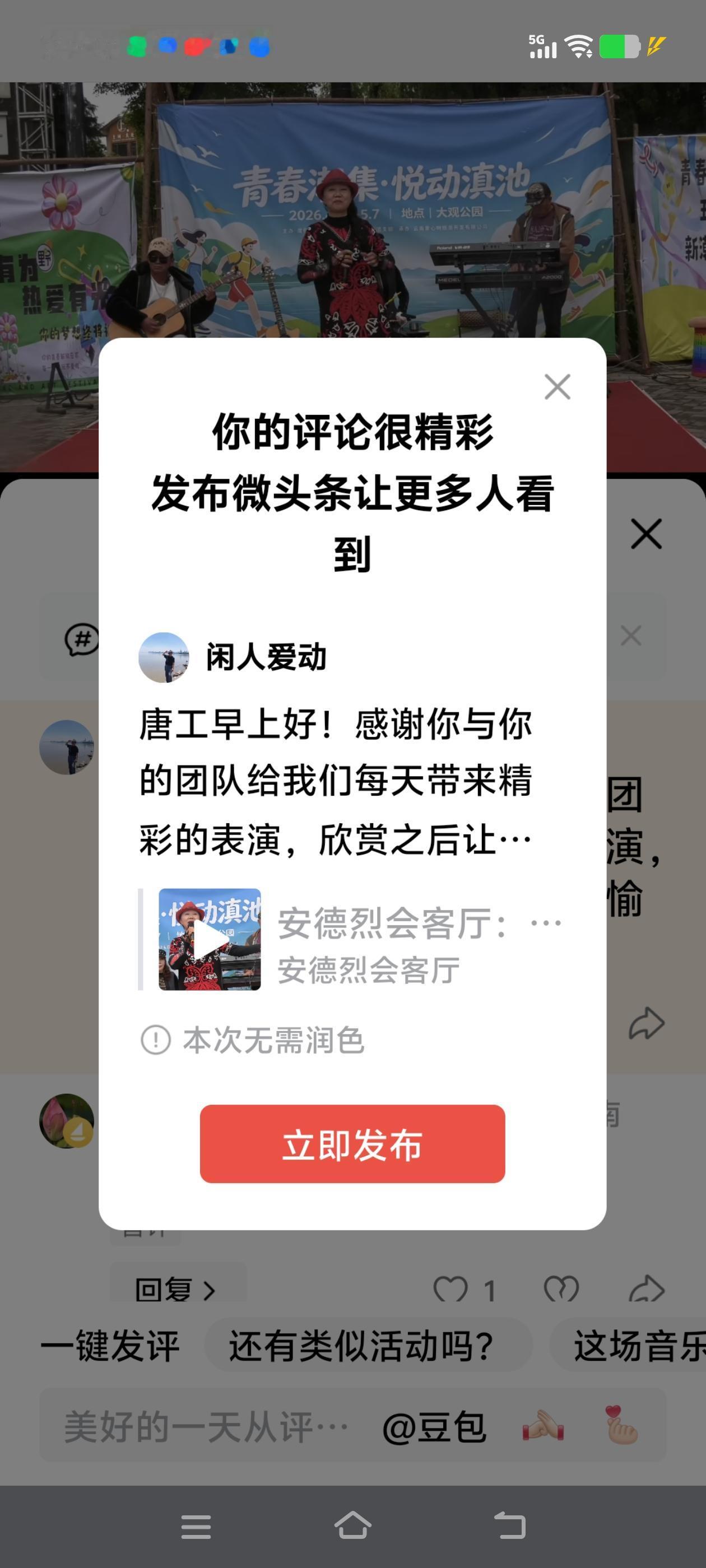 唐工早上好！感谢你与你的团队给我们每天带来精彩的表演，欣赏之后让我们的心情特别愉