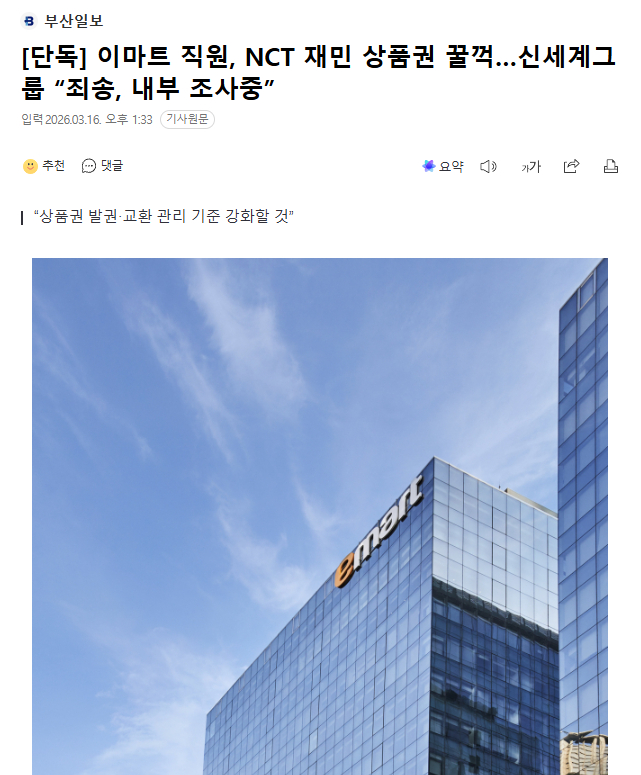 独家：emart职员私吞NCT罗渽民送给粉丝们的商品券，新世界集团“抱歉，正在内