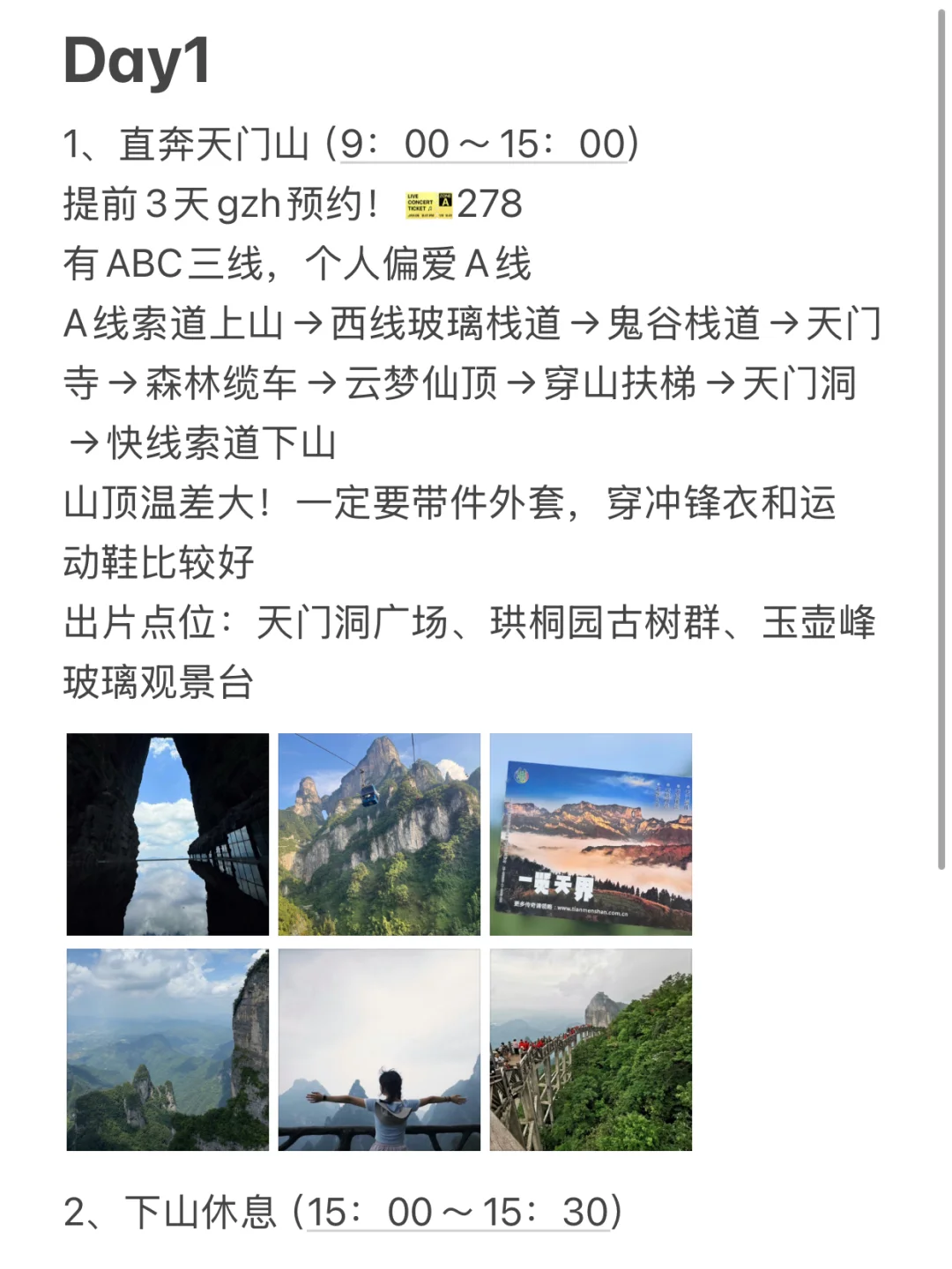 张家界3天2晚保姆级攻略！直接抄作业