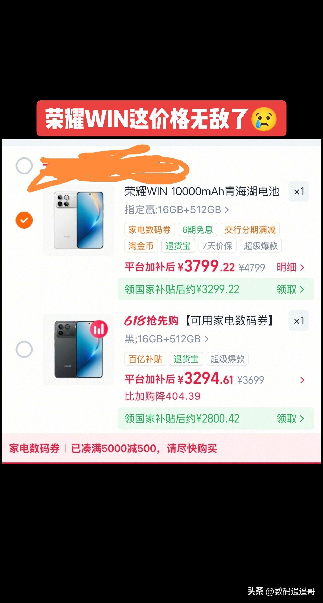 [灵光一闪]3299的荣耀WIN确实无敌！昨天我看到群友有分享的最新的荣耀win