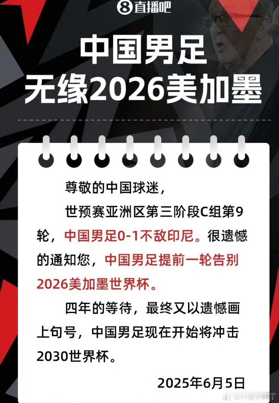 一夜醒来，国足的天塌了！本以为赢印尼只是赢几个球的问题就早早的睡了万万没想到国足