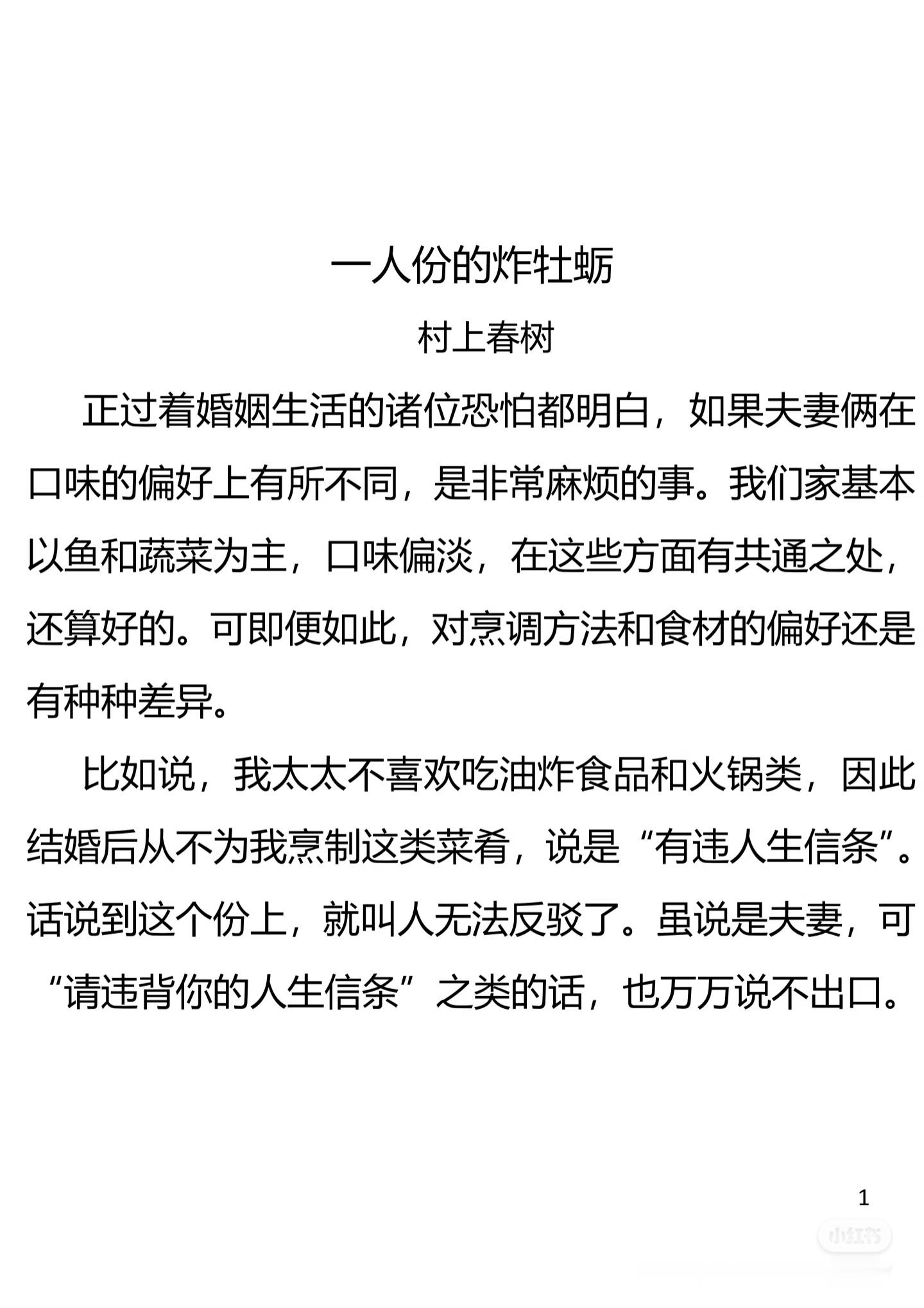 《一人份的炸牡蛎》 作者:村上春树   佳作推荐 ​​​