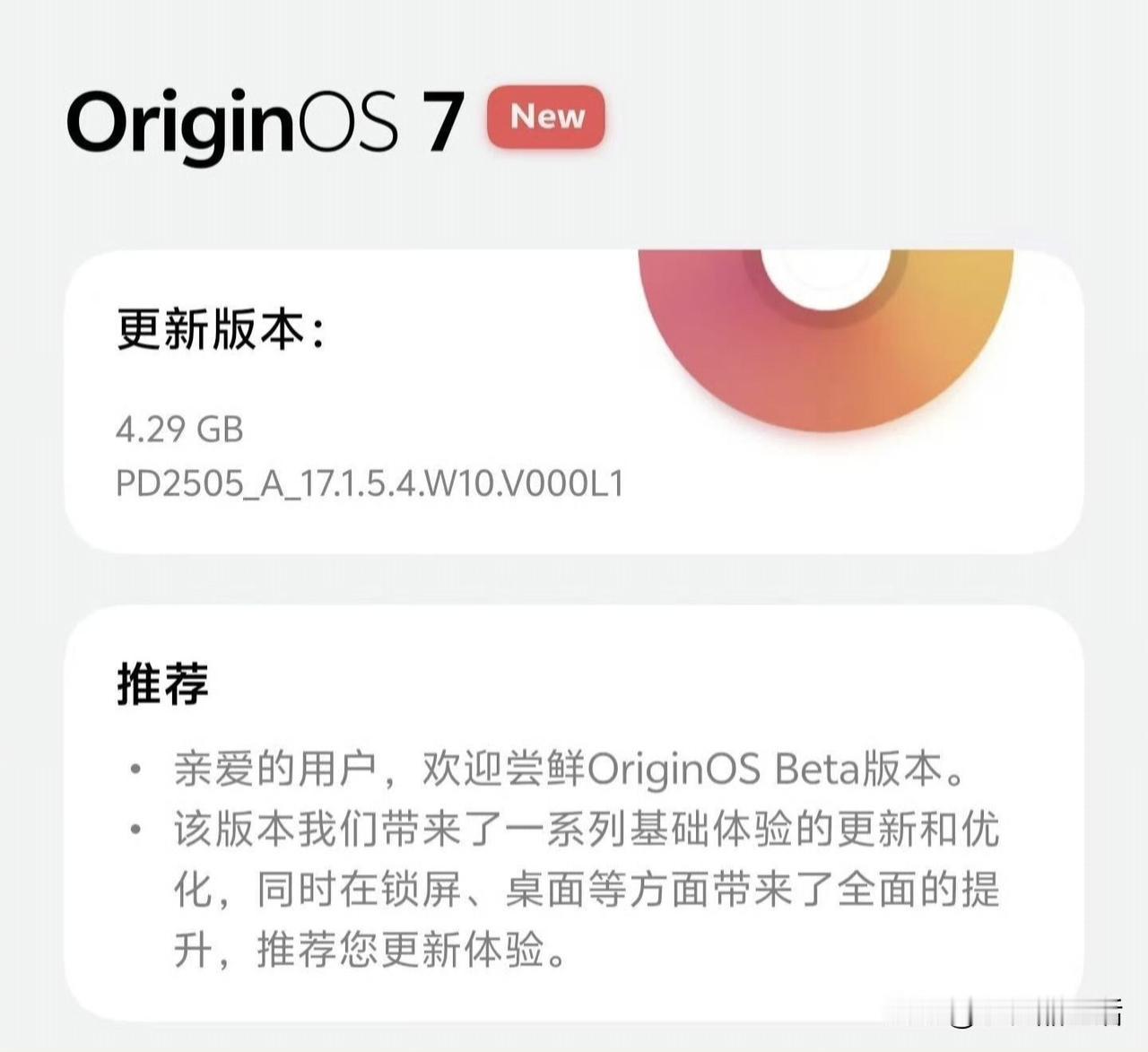 国内首个！近日，有消息称vivo OriginOS 7 × Android 17