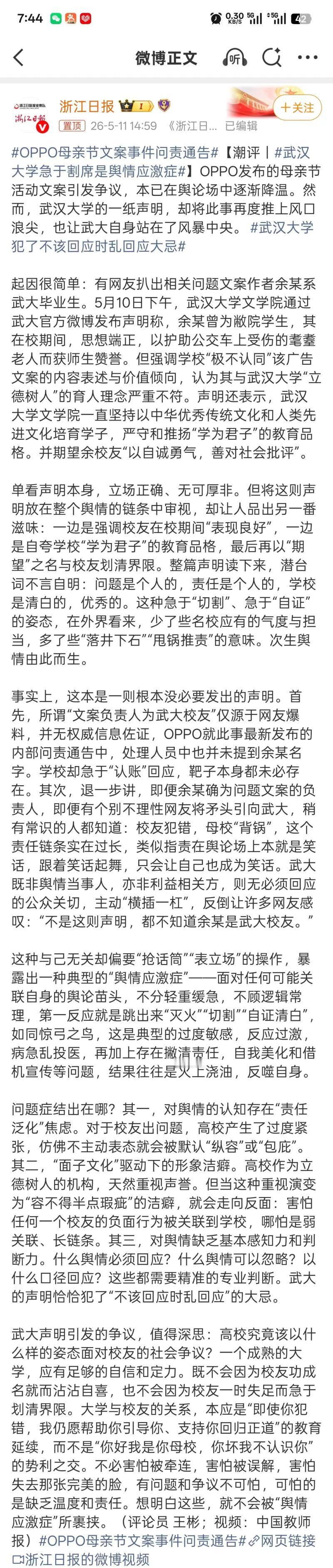 两者看似都是高校的 “快速切割” 操作，舆论评价却天差地别，核心原因在于切割的对