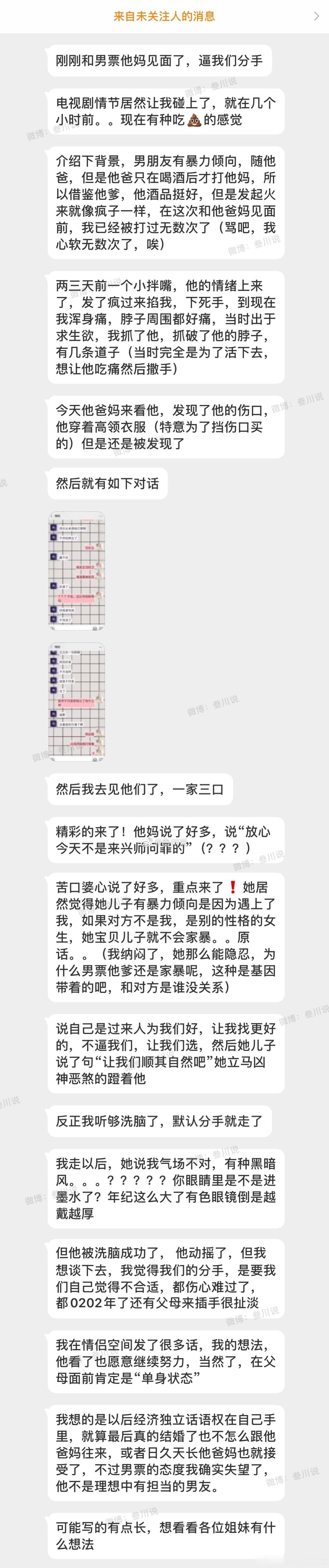 我男朋友的妈妈强迫我们分手 ​​​