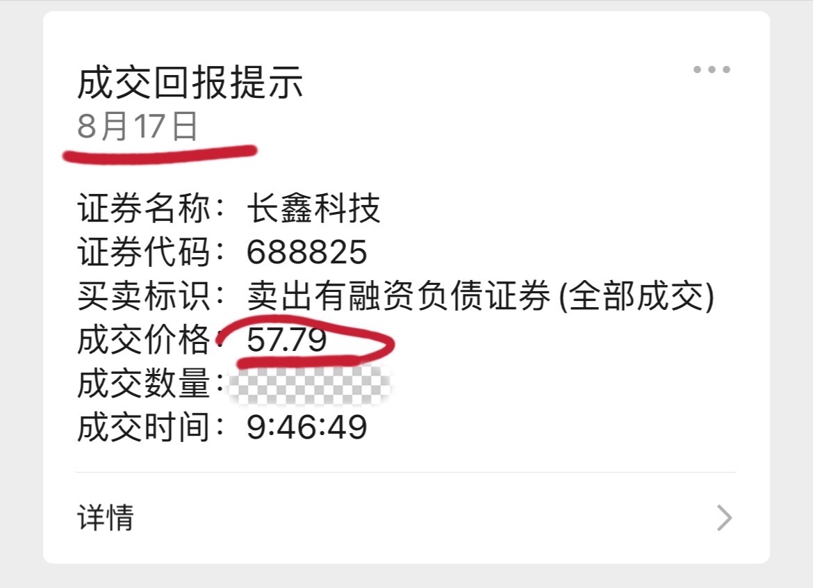 长鑫科技确实是行业龙头，今天带动整个科创起来了～～这是7月我唯一赚钱的个股（不算