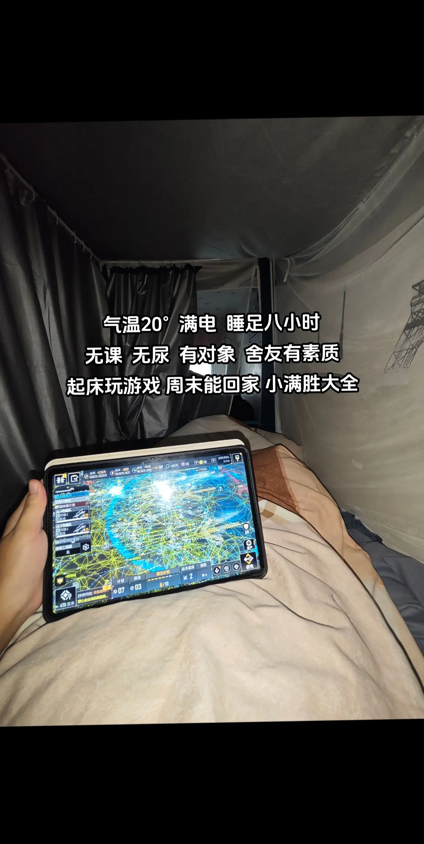 大学生的暗爽时刻，在宿舍躺着玩游戏