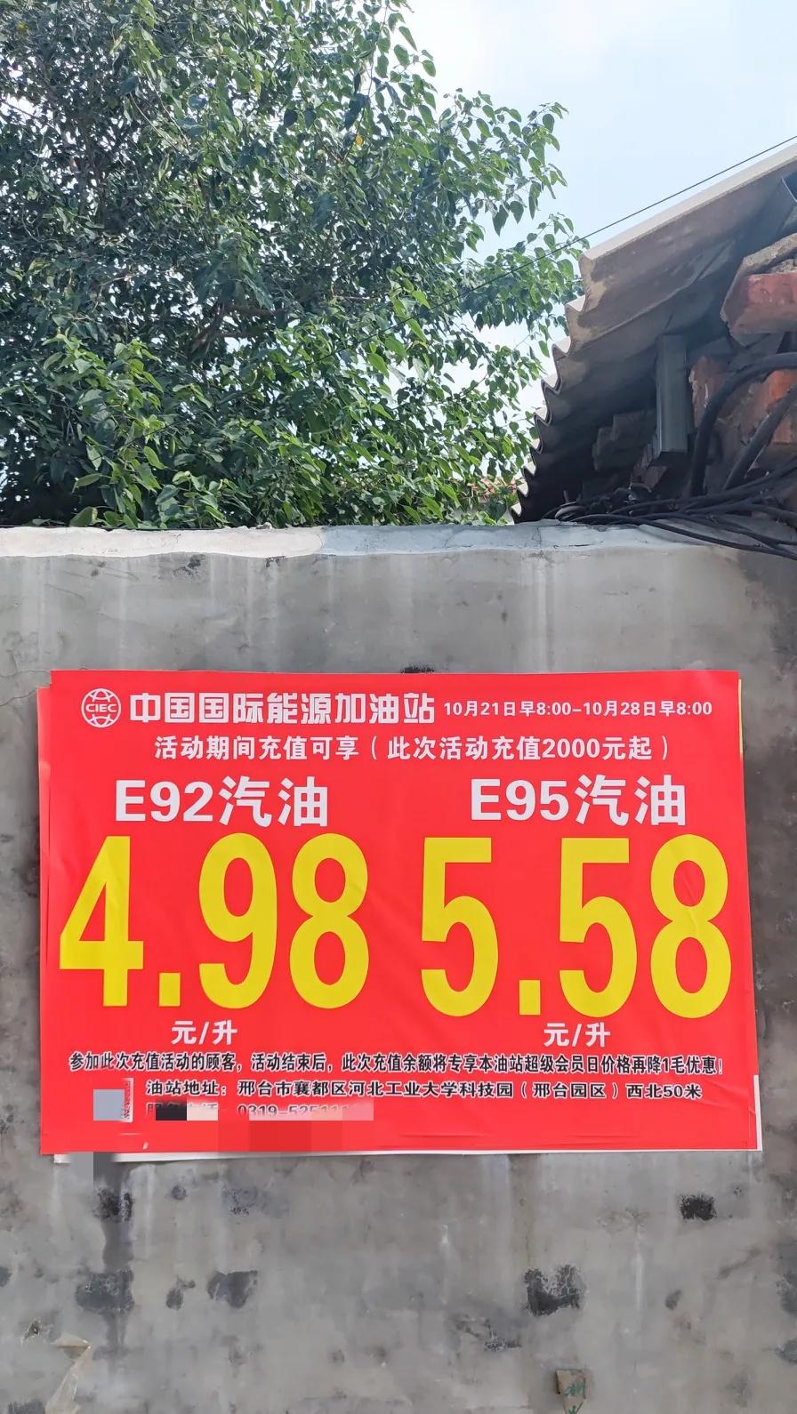 油价破五了！什么情况？
#邢台# #大家一起聊油价#