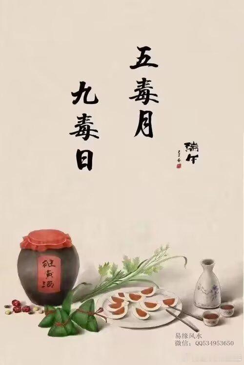 端午禁忌：1.别去野外水边一一汛期水流急，危险大。2.别往深山、草木茂密的地方走