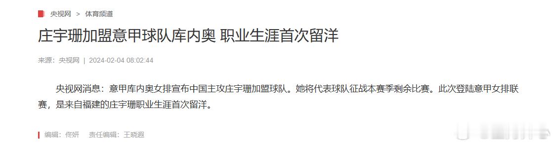 看完央视的采访搜索到了这个截图小老虎视频里也说的很清楚很清楚 世界女排新闻  当