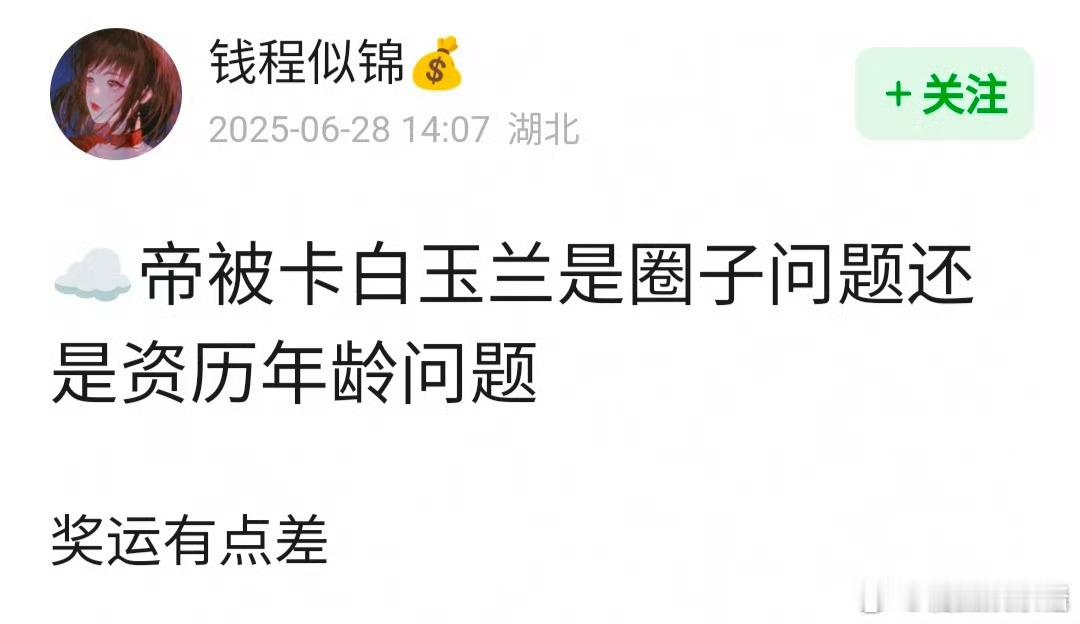 张若昀在白玉兰被卡是因为资历还是年龄问题[哆啦A梦吃惊] ​​​