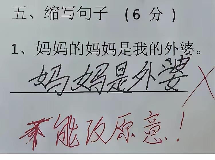缩句真的不能这样缩写[捂脸]