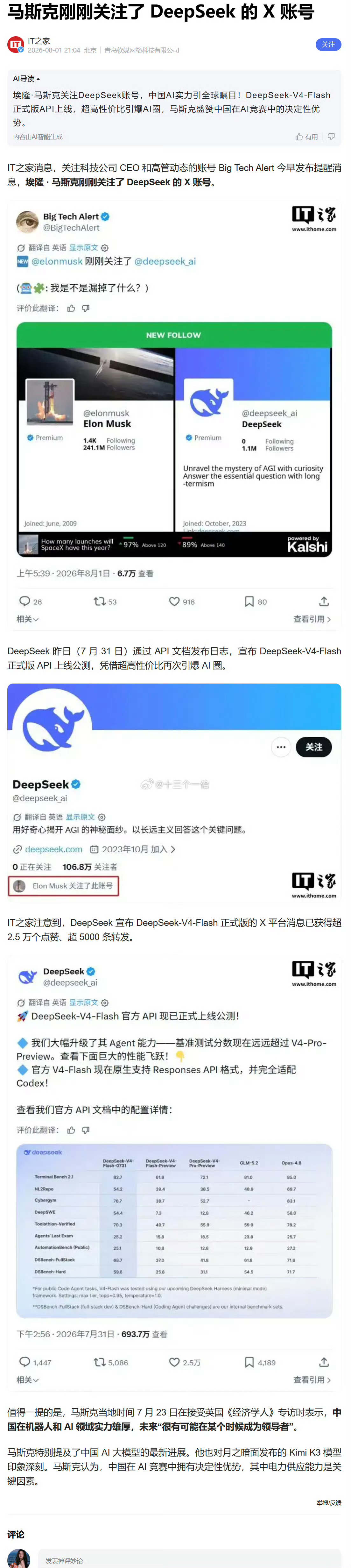 马斯克刚刚关注了 DeepSeek 的 X 账号DeepSeek 的新型低价模式