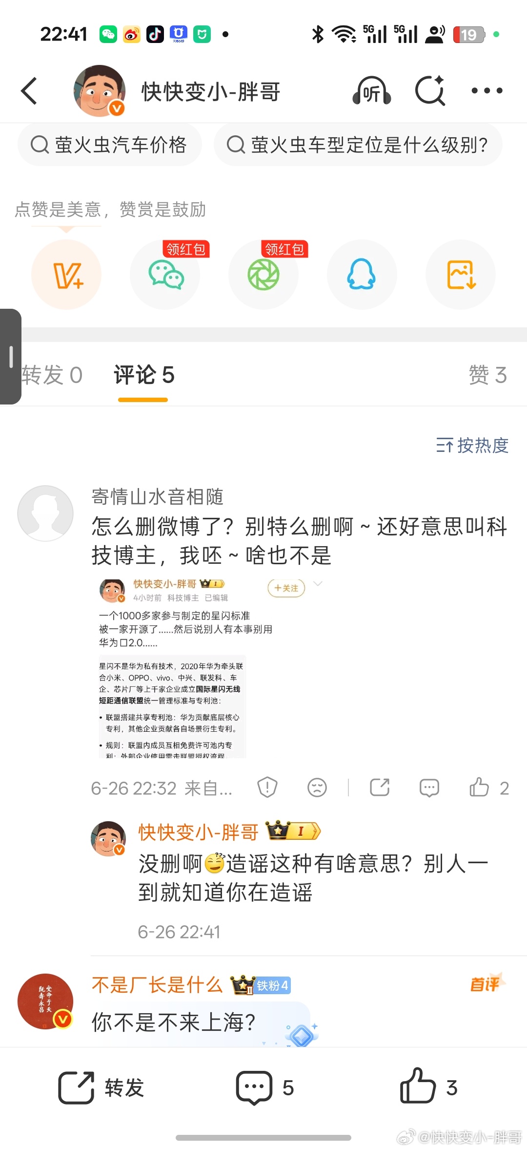 这个群体真的每天都在造谣睁眼说瞎话 