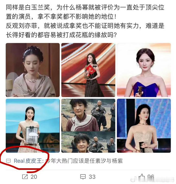 又有一个喜欢杨幂的营销号说，今年白玉兰视后大热门是杨紫。 
