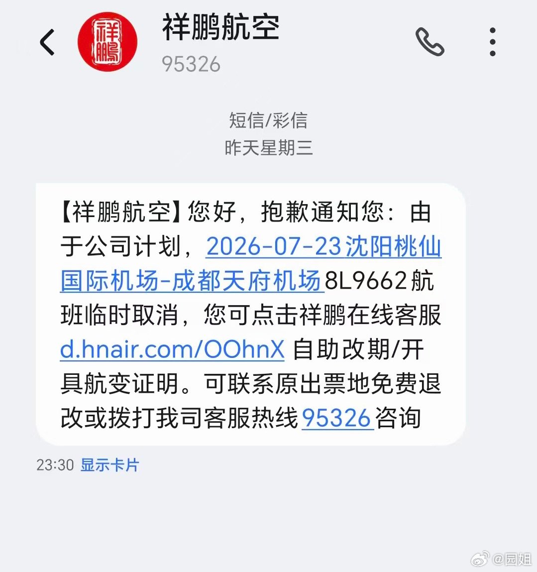 明天丽江有个活动，本来安排了工作室小伙伴去，机票都买好了，结果今天早上航司突然取