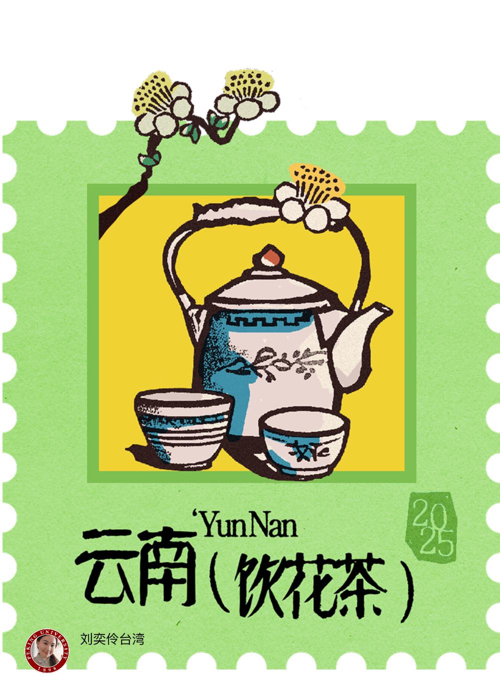 「饮花茶」这个是喝饮料的意思吧！[大笑]
暗示我该去云南看看吗[福]