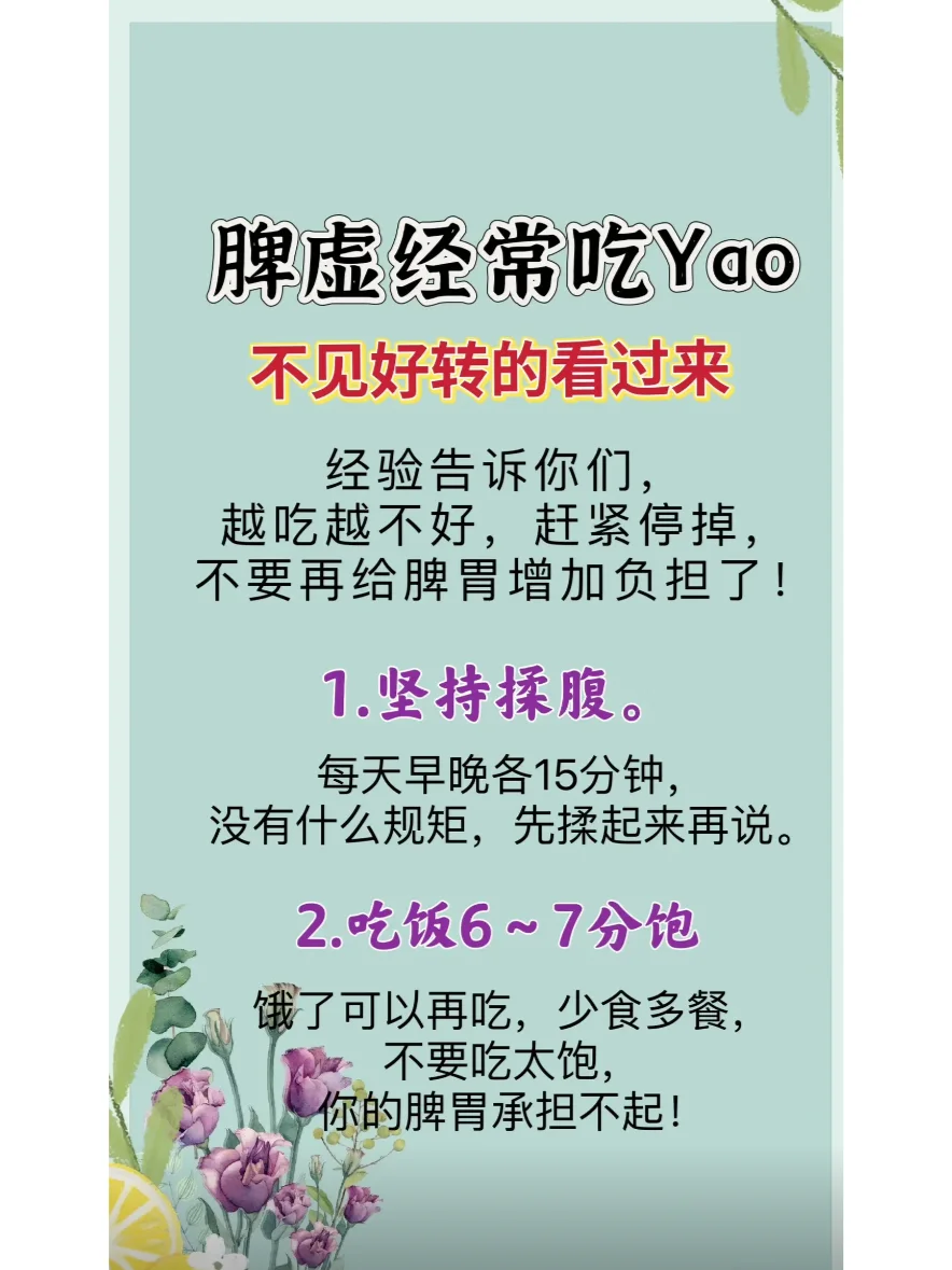 脾虚经常吃藥不见好，记住六点好习惯！