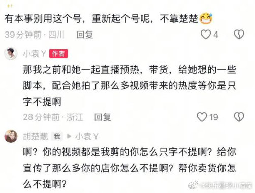 小袁的视频都是胡楚靓剪的 小袁的视频都是胡楚靓剪的，真的很难评啊.. 胡楚靓质问