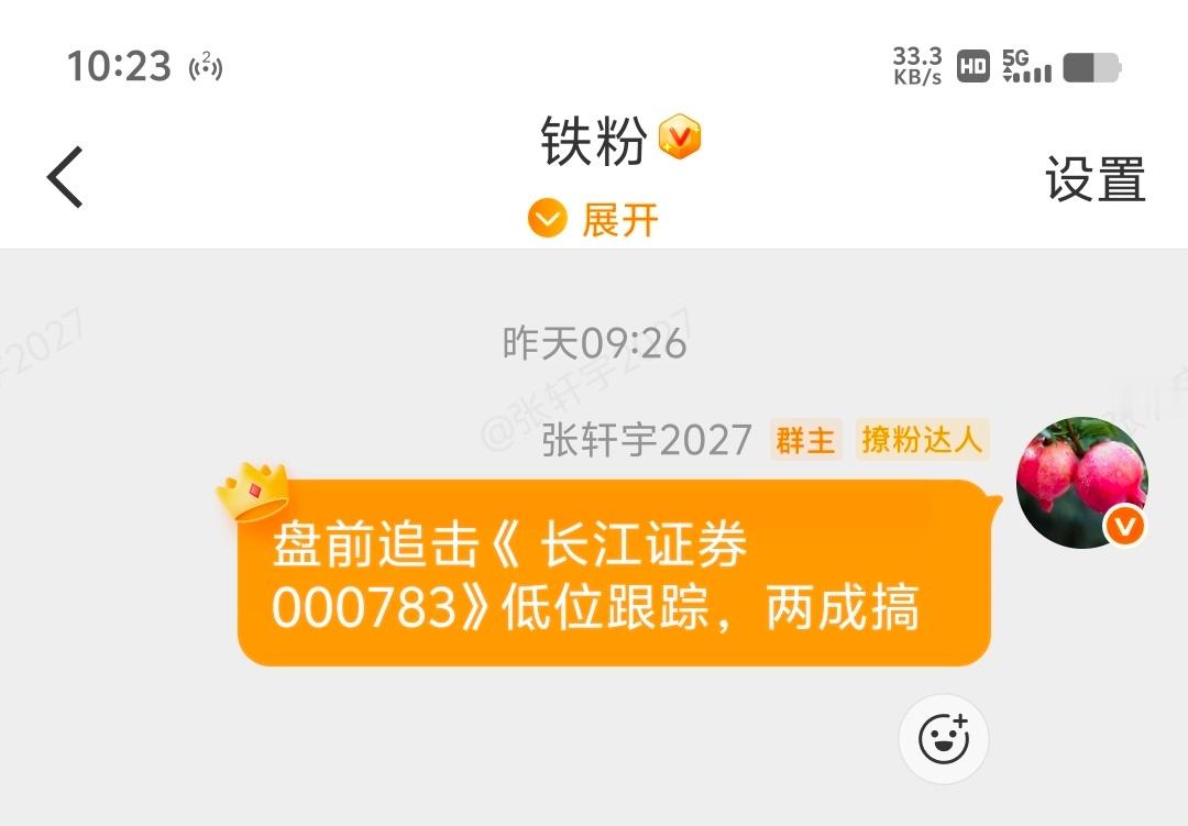 成功封停，群里的粉丝乐开花了， 