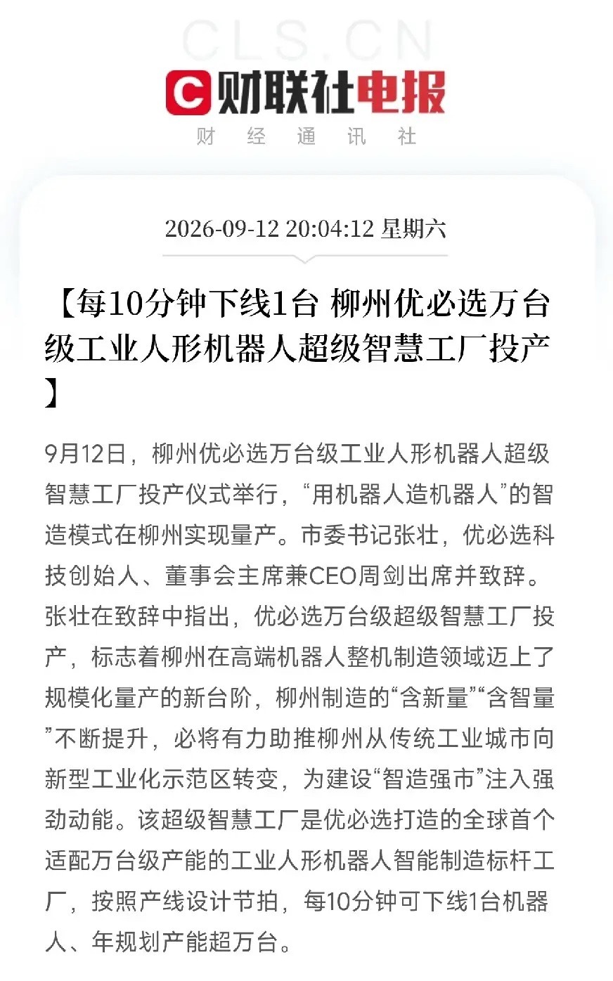 晚上八点多，这条消息流出来，很多人还在刷手机，但机器人圈的人，已经坐不住了柳州优
