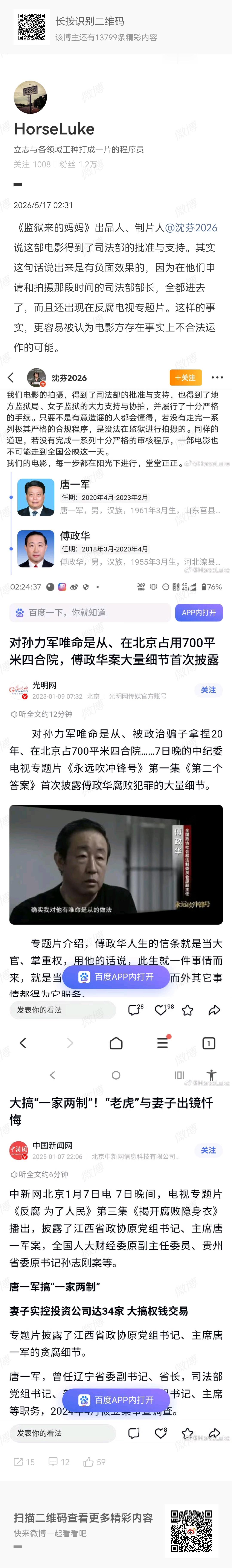 越扒越有啊这部电影，同意他们拍摄的人全都进去了，这就是他们说的名正言顺，坦坦荡荡