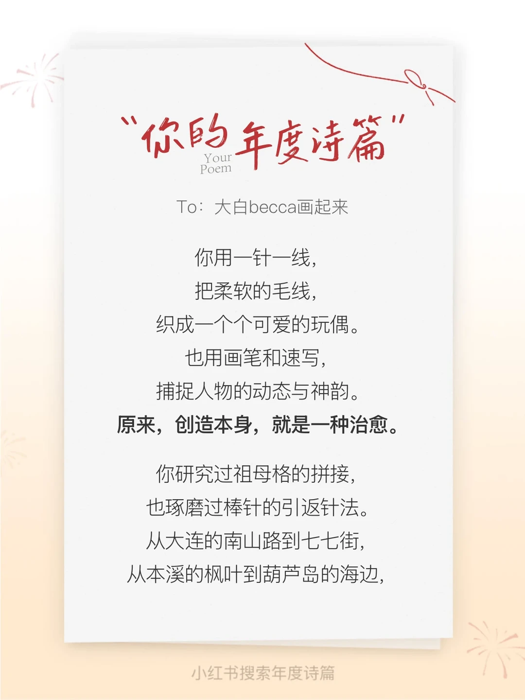 谢谢你，让热爱有了回想
