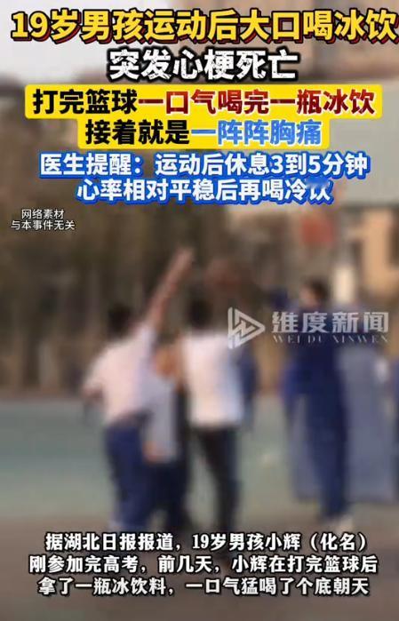 “太可怕了！”福建，一个19岁男孩，在打完篮球后热极了，顺手抄起一瓶冰饮料，"咕