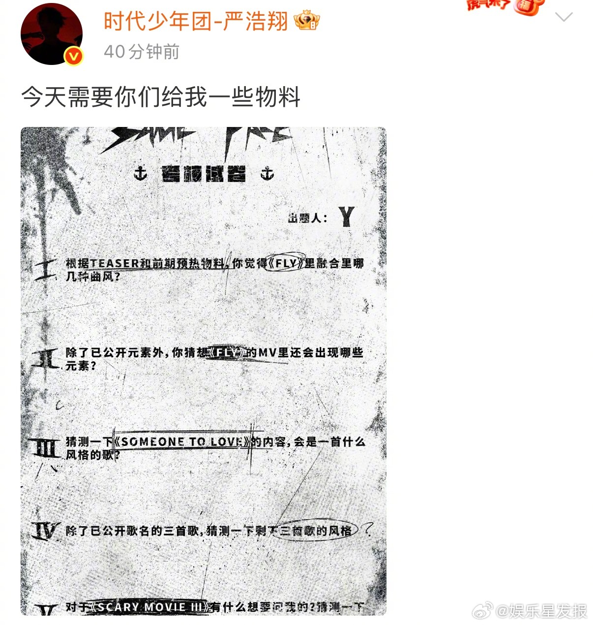 严浩翔发今天需要你们给我一些物料严浩翔考核试卷 严浩翔SM2跟粉丝互动来了！从《