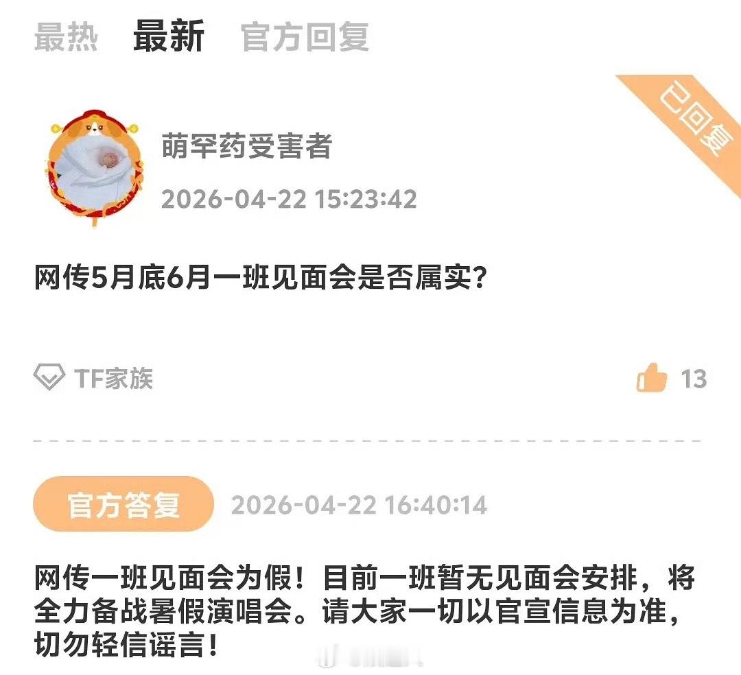 TF四代一班没有见面会时代峰峻否认TF四代一班有见面会 时代峰峻高会否认TF四代