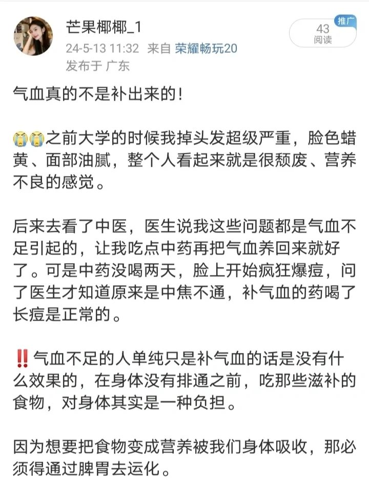 原来气血真的不是补出来的！！！ [泪][泪]之前大学的时候我掉头发超级...