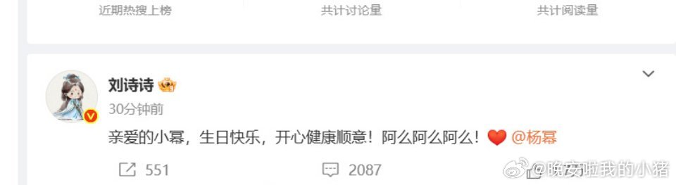 刘诗诗给杨幂送生日祝福，已经连续四年了 ​​​