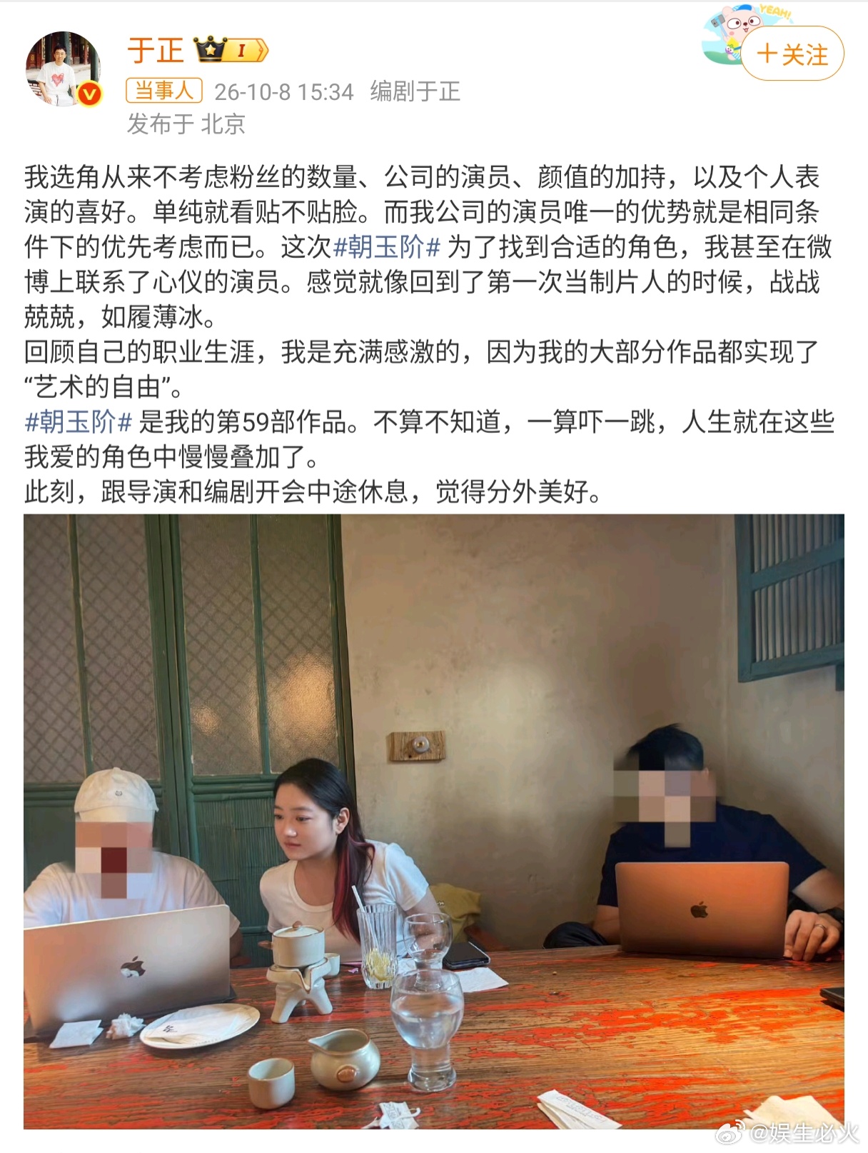 于正选角优先公司艺人 于正明确表示，选角从不考虑演员的粉丝数量、公司归属、颜值或