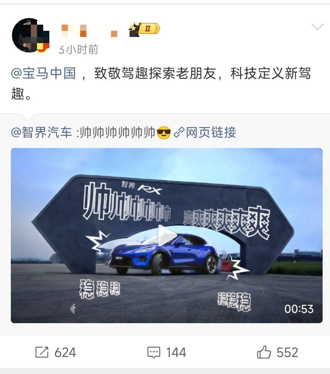 智界rx好吧，宝马中国依旧没有回应这个事PR都不提前沟通的嘛有那么亿点点尴尬😓