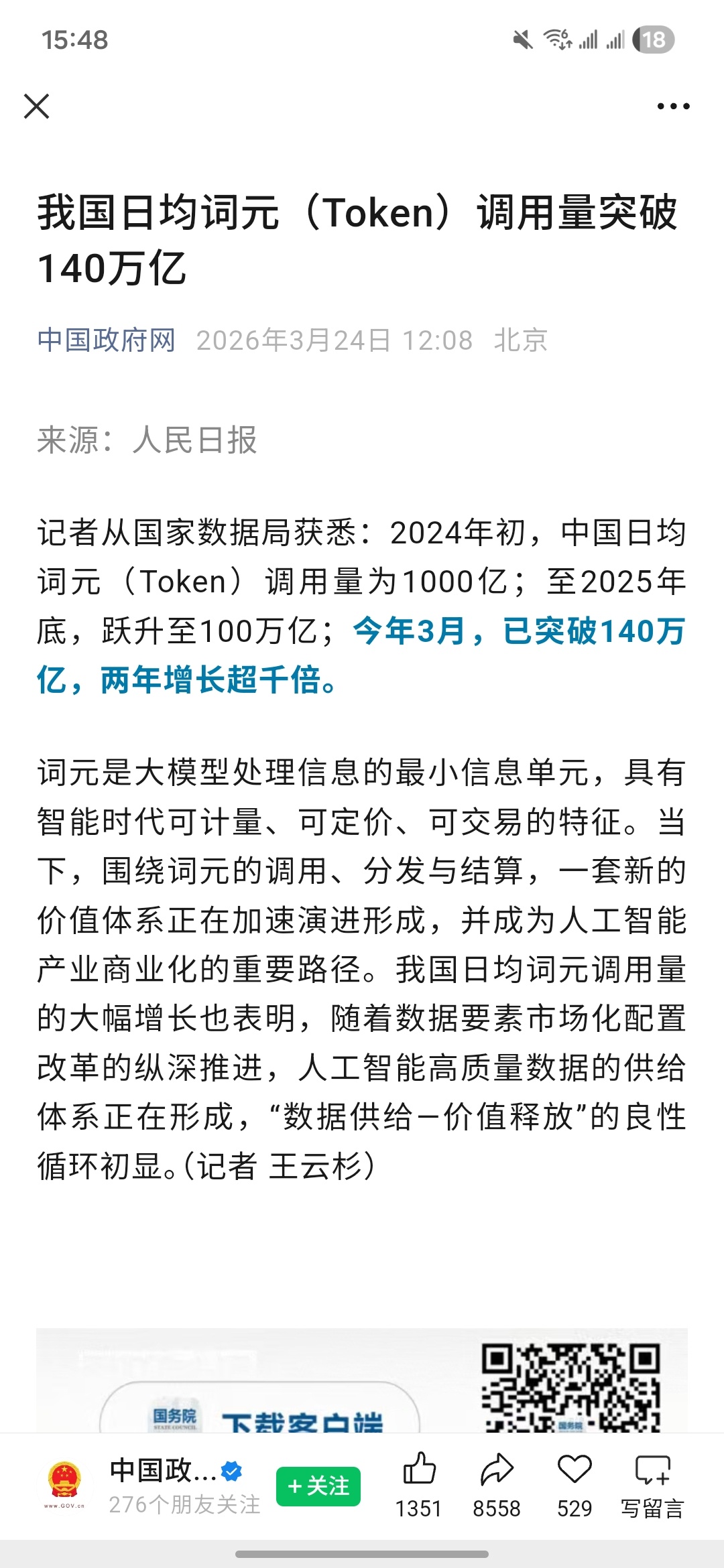 我国日均Token调用量超140万亿中国政府网确认token中文名词元 ，公布了
