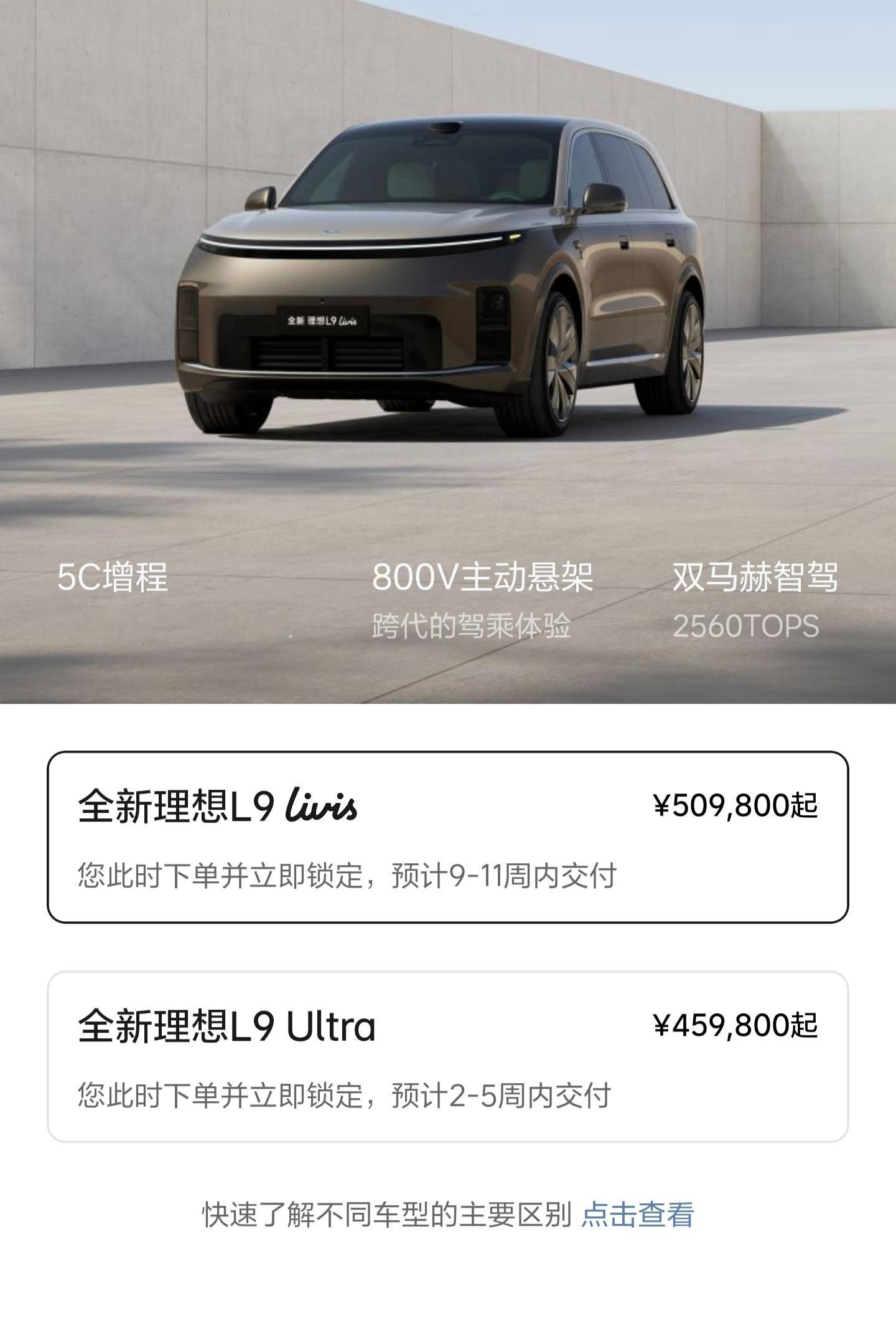 理想L9车系很好地完成了一次跃迁 